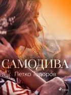 Самодива af Petko Todorov