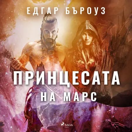 Принцесата на Марс af Едгар Бъроуз
