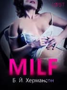 MILF - Еротичен разказ af Б. Й. Хермансон