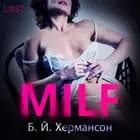 MILF - Еротичен разказ af Б. Й. Хермансон