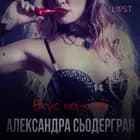 Вкус на чили - Еротичен разказ