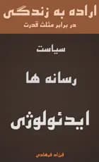 THE WILL TO LIVE af Farzad Farhadi
