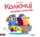 UKRAINE - Minisjang - Børste vil ha' plaster på