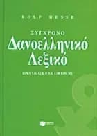 Dansk-Græsk Ordbog af Rolf Hesse