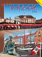 Wonderful Copenhagen, Kinesisk