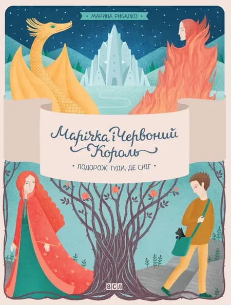 Marichka and the Red King. Journey to where the snow is part 1 af Marina Rybalko