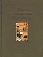 Album of Armenian Paleography