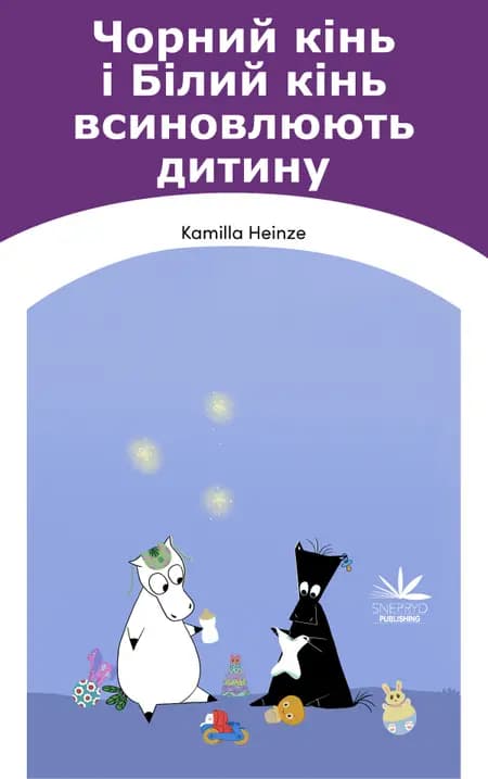 Чорний кінь і Білий кінь всиновлюють дитину af Камілла Хайнце