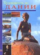 The Denmark Book, russisk udgave