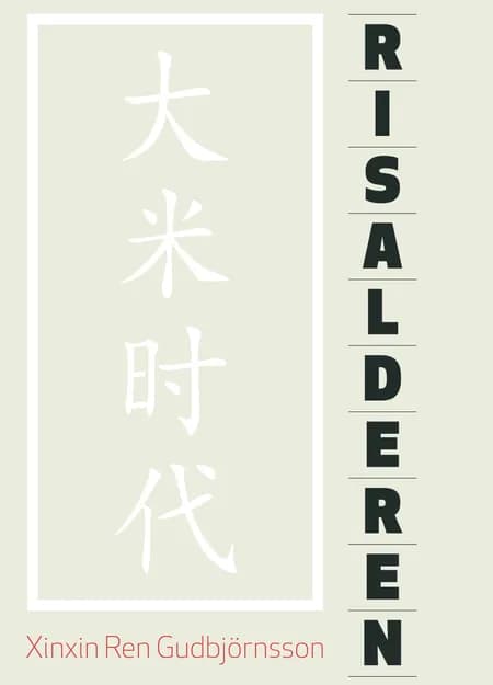 Risalderen af Xinxin Ren Gudbjörnsson