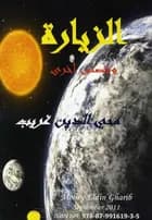 Alziara af Mohey Eldin Gharib