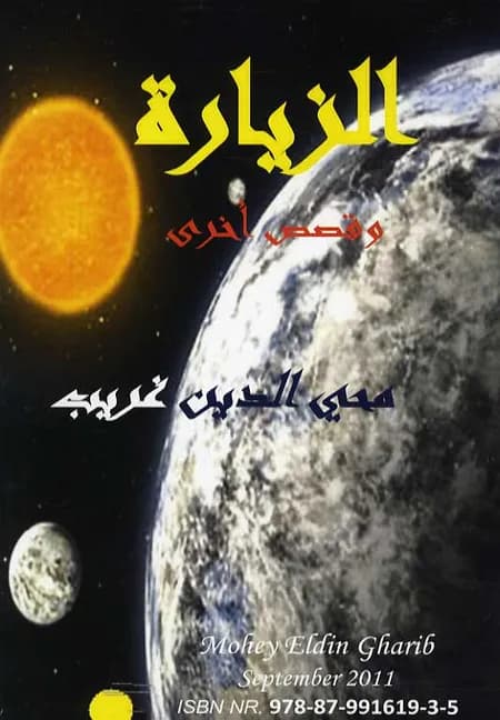 Alziara af Mohey Eldin Gharib