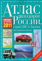 Atlas of Motor Roads of Russia, CIS Countries and the Baltics 2011