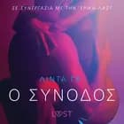 Ο Συνοδός - Αισθησιακή ερωτική λογοτεχνία