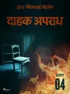 दाहक अपराध - प्रकरण ४
