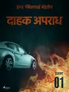 दाहक अपराध - प्रकरण १