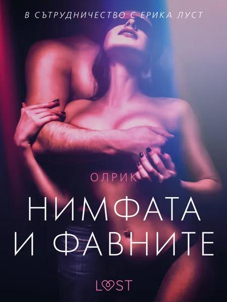 Нимфата и фавните - еротичен разказ af Олрик