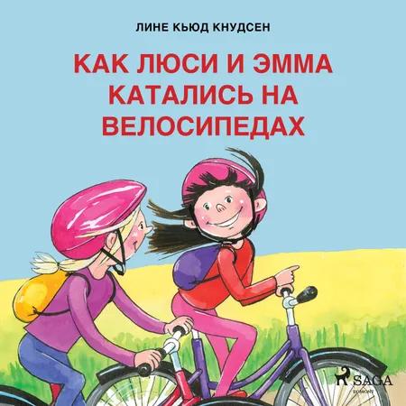 Как Люси и Эмма катались на велосипедах af Лине Кьюд Кнудсен