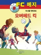 FC 메지 3: 오버헤드 킥