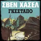 Γκεστάπο