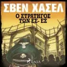 Ο στρατηγοσ των ΕΣ- ΕΣ