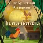 Двата петела