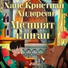 Медният глиган