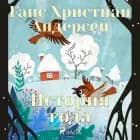 История года