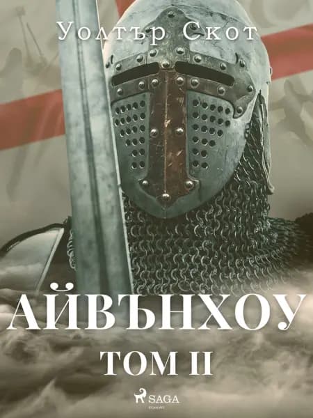 Айвънхоу II af Уолтър Скот