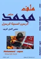 Muhammed-sagen